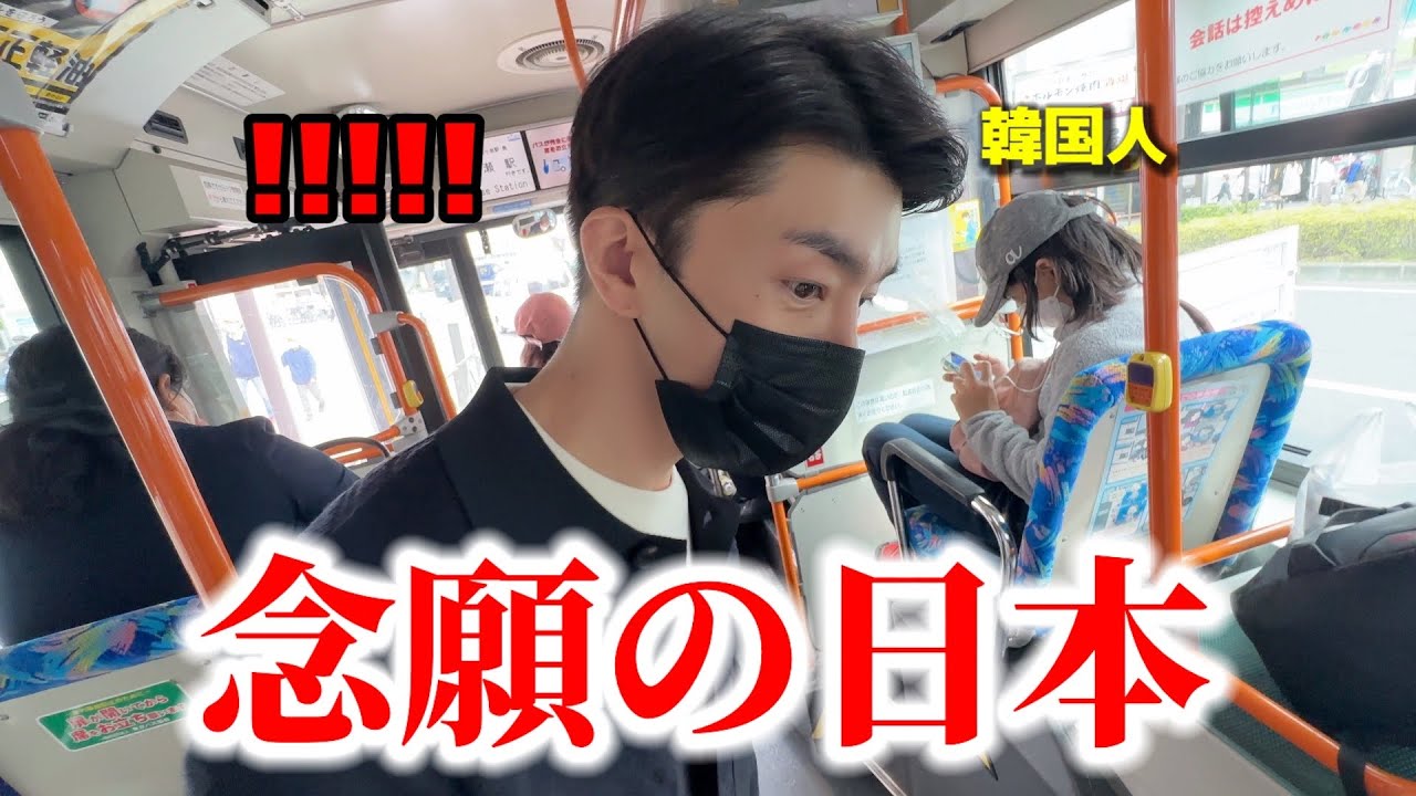 【念願の日本】韓国人が日本に来て本当に驚きました。。。初来日して知ってたと思ったのに全然違くて驚きの連続！