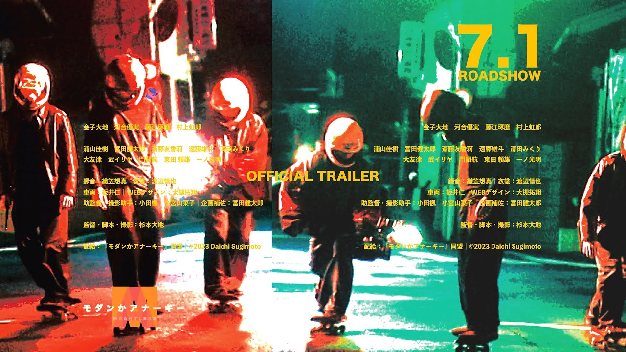 映画『モダンかアナーキー』予告【7月1日(土)公開】