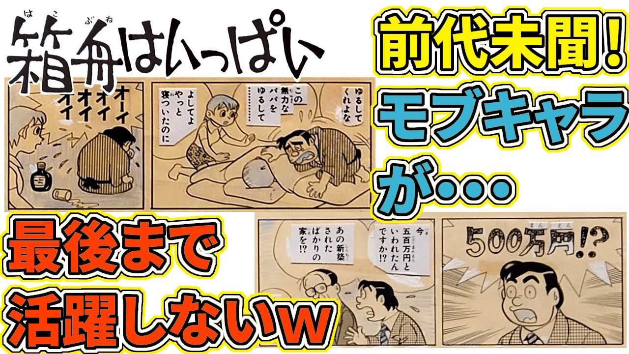 【#箱舟はいっぱい】ココが凄い！一般人が主人公の世界の終わりの話  藤子・F・不二雄SF短編【NHKドラマ化記念独自解説】