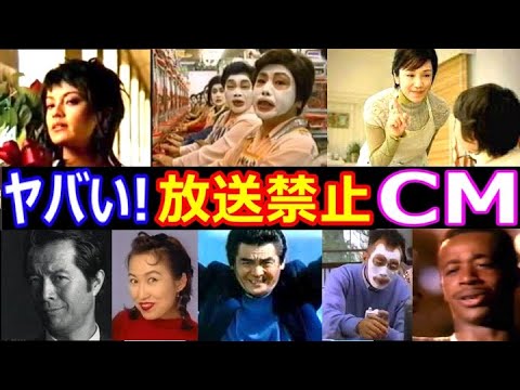 放送禁止になったCM•11選【衝撃の理由】がヤバい！【第２弾】