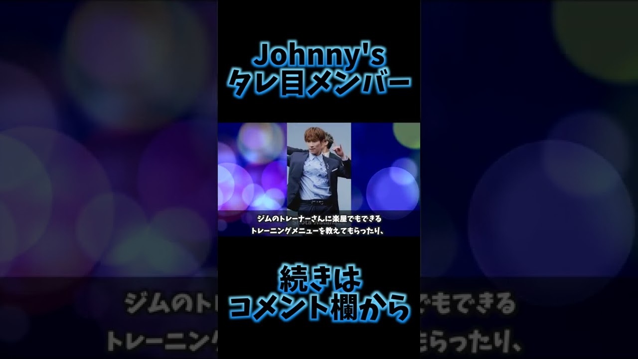 【スタイルおばけ】ジャニーズ股下ランキング#shorts