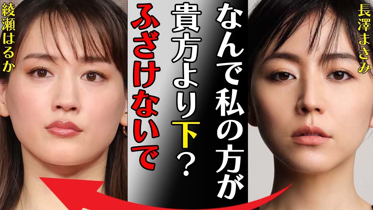 長澤まさみが“やくぶつ”使用で“逮捕”の真相や綾瀬はるかとの深すぎる確執に言葉を失う…「なんで私の方が貴方より下？ふざけないで」でも有名な女優が激痩せで劣化した現在の姿に驚きを隠せない…