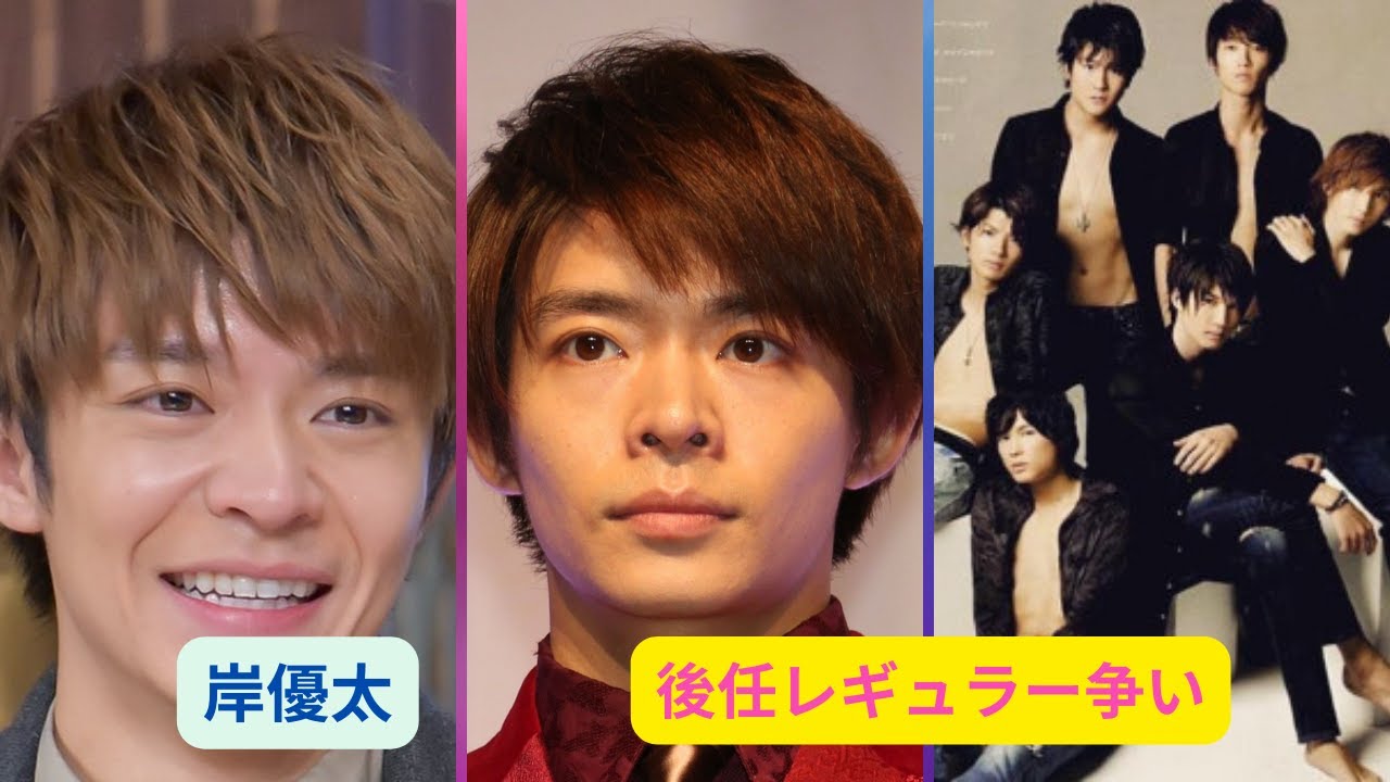 岸優太、9・30退所で「後任レギュラー争い」が勃発！SixTONES、なにわ男子…本命は新ジュリー派!?#キンプリ #kingprince #平野紫耀 #岸優太 #神宮寺勇太 #高橋海人