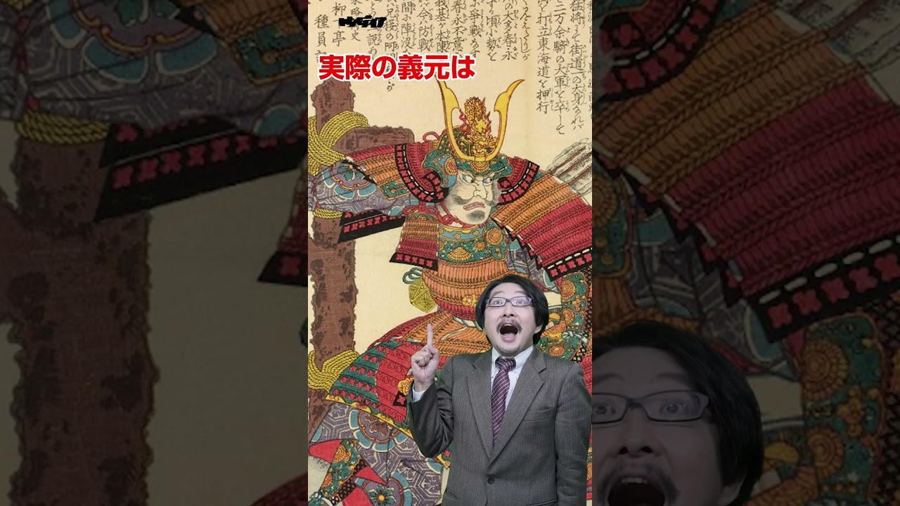 【十秒大河】今川義元ってどんな人？いちペディア【三原太一の歴史チャンネル】 #Shorts