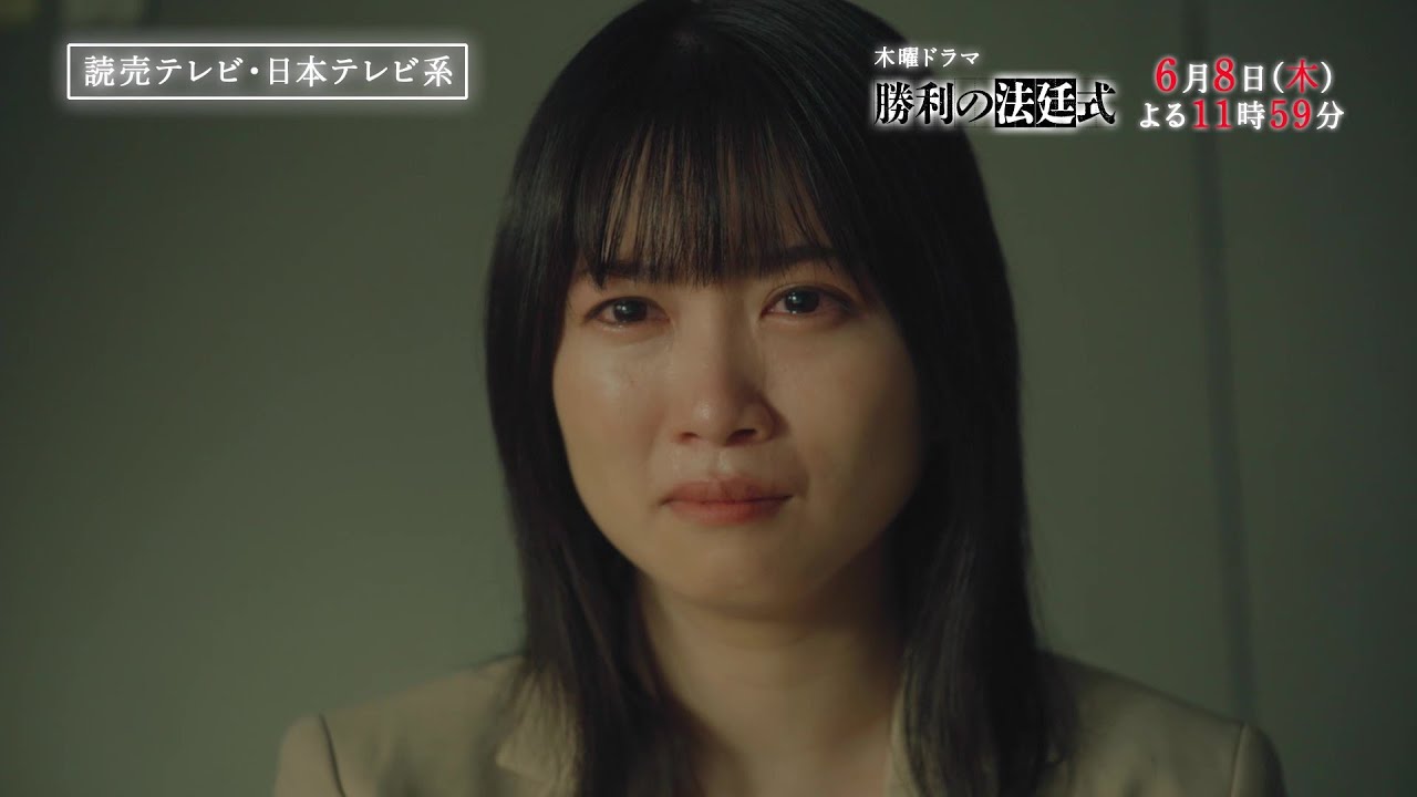 【真犯人現る！再審を勝ち取り、親友を救い出せ！】木曜ドラマ『勝利の法廷式』CASE9「再開」PR動画ロングver.【6月8日(木)23時59分放送】