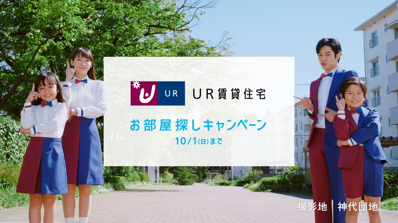 UR賃貸住宅　お部屋探しキャンペーンCM「ダンス篇（サイト紹介）」