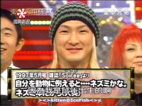 堂本兄弟 130 20031214 中村獅童