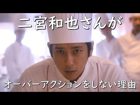 【二宮和也さんが“オーバーアクション”をしない理由】【ラストレシピ～麒麟の舌の記憶～】見えるラジオ～休み時間～ 2023.6.2