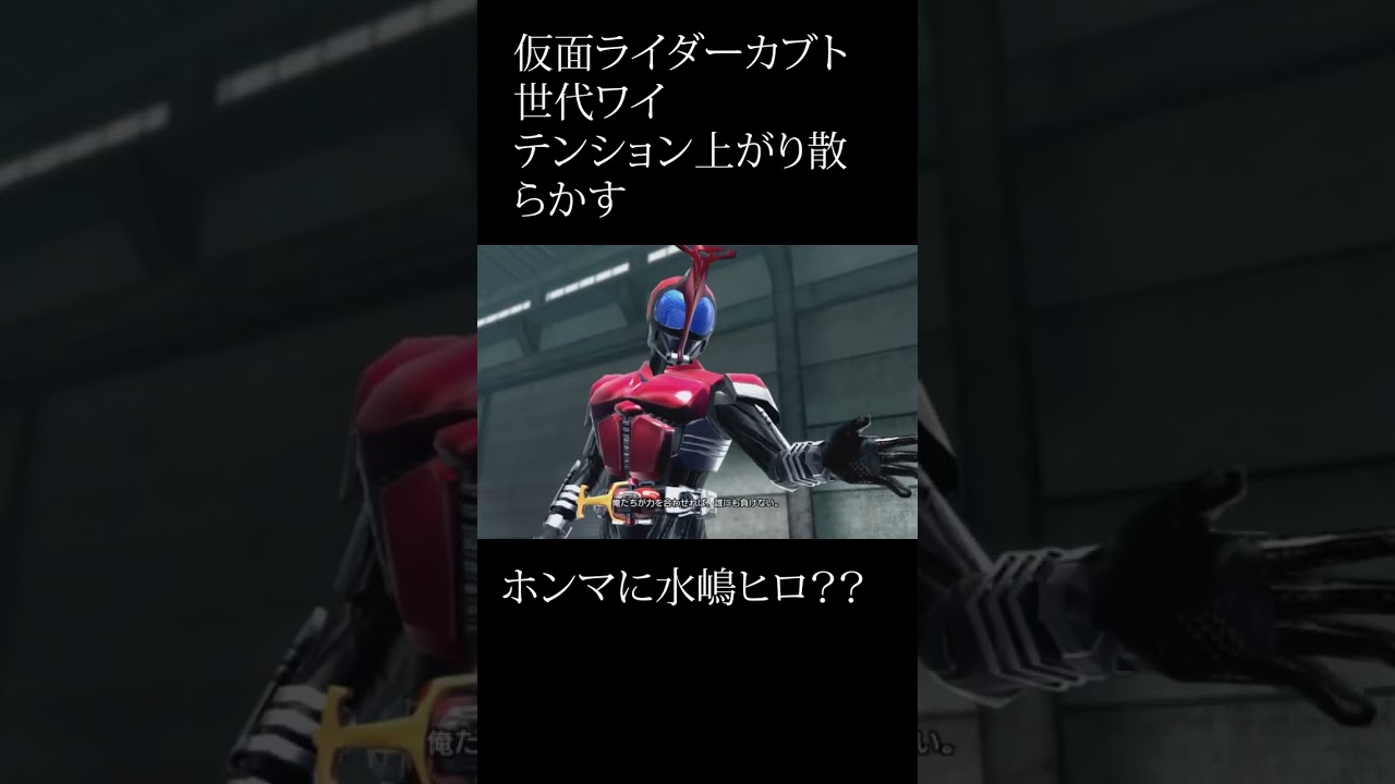 仮面ライダーカブト…かっこいいよね…