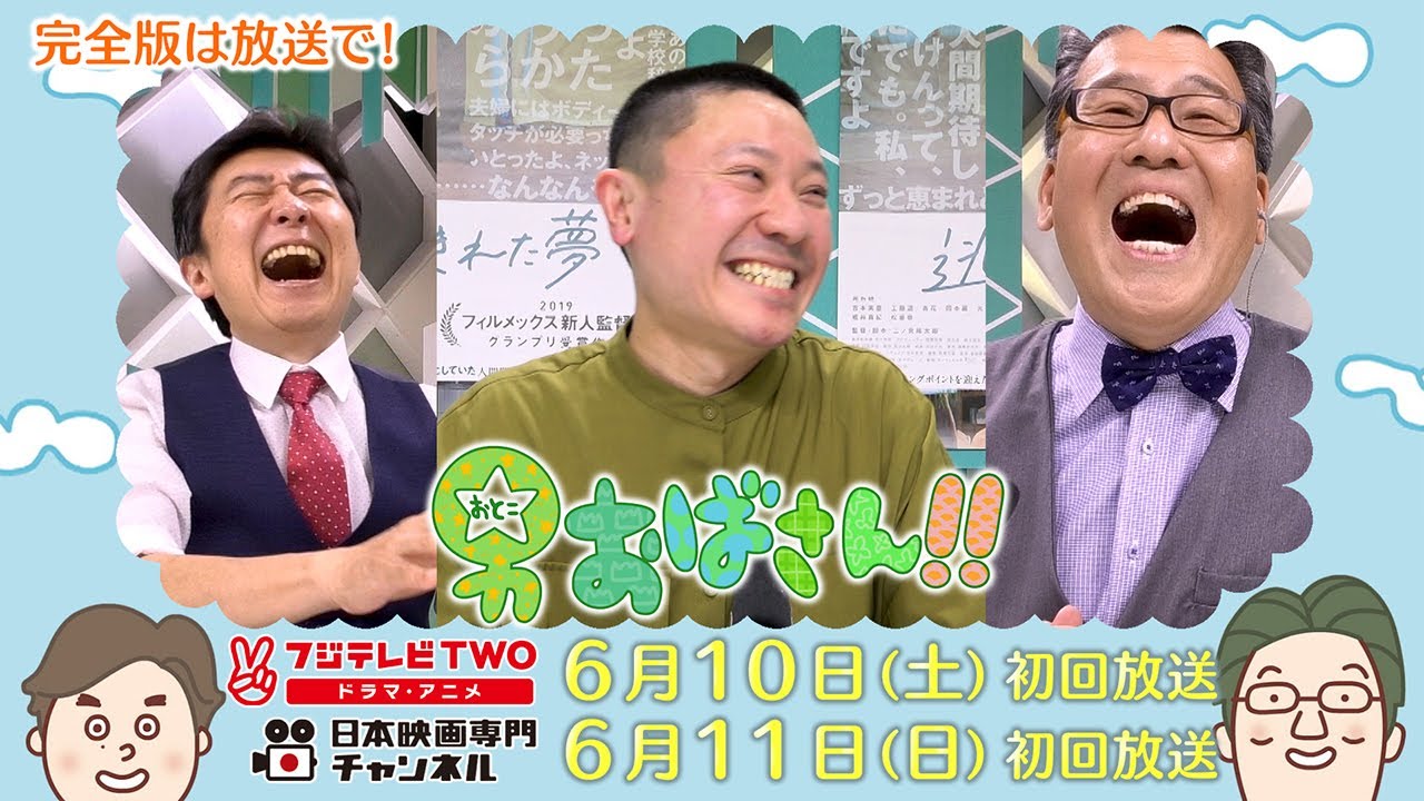 【公式】男おばさん　ゲスト：二ノ宮隆太郎監督