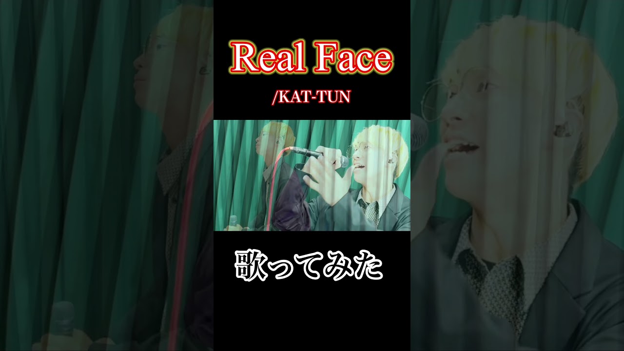 KAT-TUN『Real Face』歌ってみた。#歌ってみた