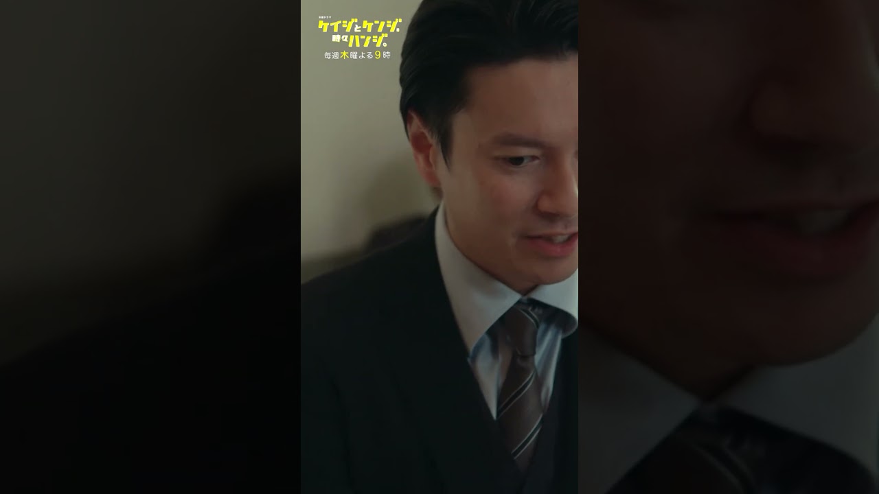 【ご心配なく】#比嘉愛未 #北村有起哉 #西村元貴 #ケイジとケンジ時々ハンジ #shorts