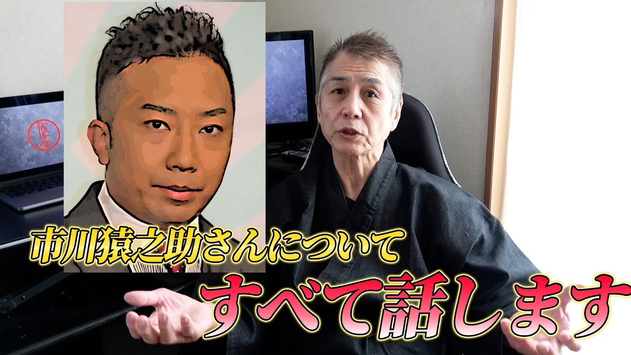 【市川猿之助】本音、すべて語ります！！