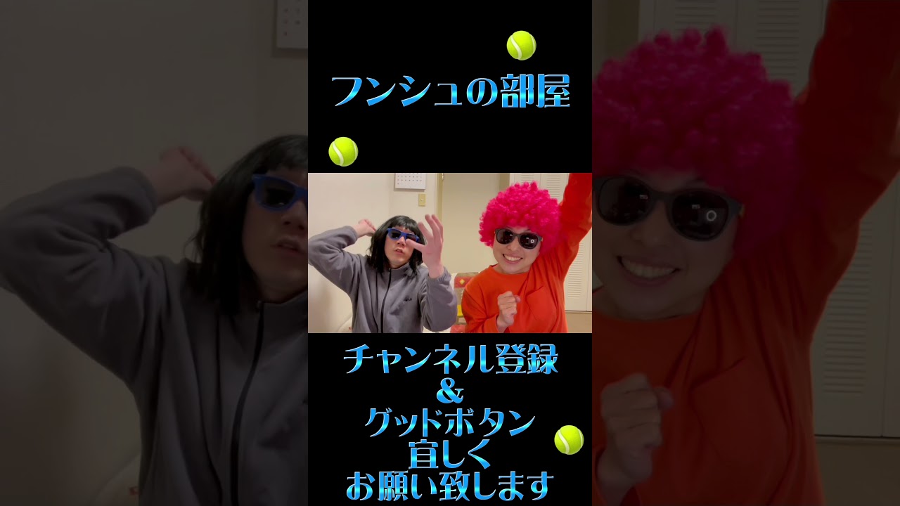 錦織圭ならぬ錦織フンシュです！#shorts