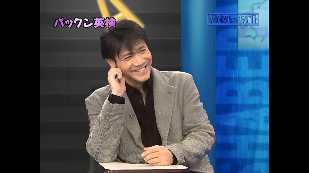 [パックン英検] 英語でしゃべらナイト 第063回 2004/11/01 「アジア映画を世界に」 別所哲也 ケイティ・ブラウン