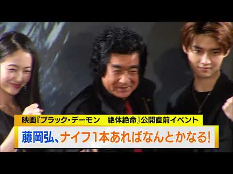 藤岡弘、ファミリーが映画イベントに登場！