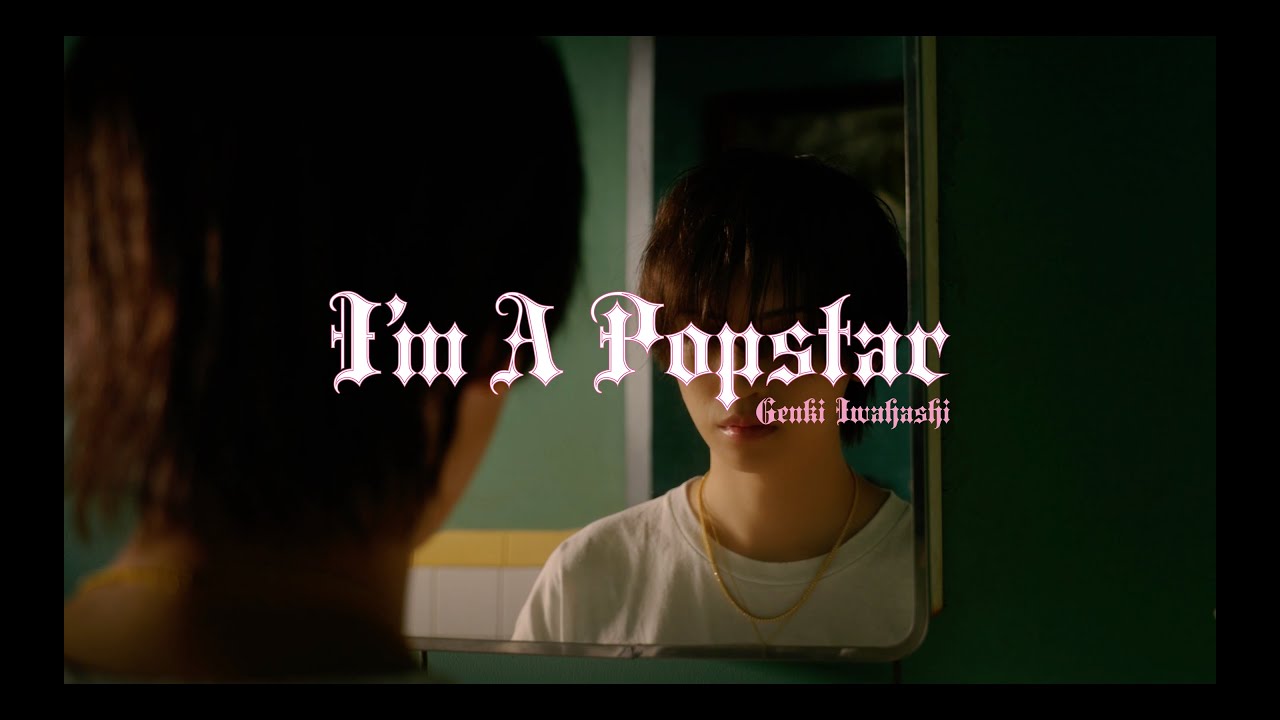 GENKI IWAHASHI 岩橋玄樹 - I'm A Popstar【TEASER vol.1】