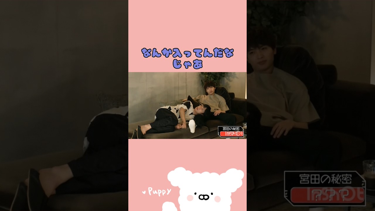 宮玉、膝枕の巻。 #宮田俊哉 #玉森裕太