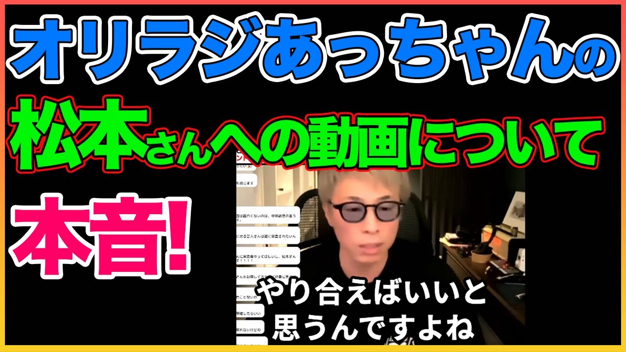 あっちゃんの松本さんへの動画について本音【田村淳】【松本人志】【中田敦彦】【ワイドナショー】 【ガーシーch】【アーシーch】！！  〜切り抜き〜