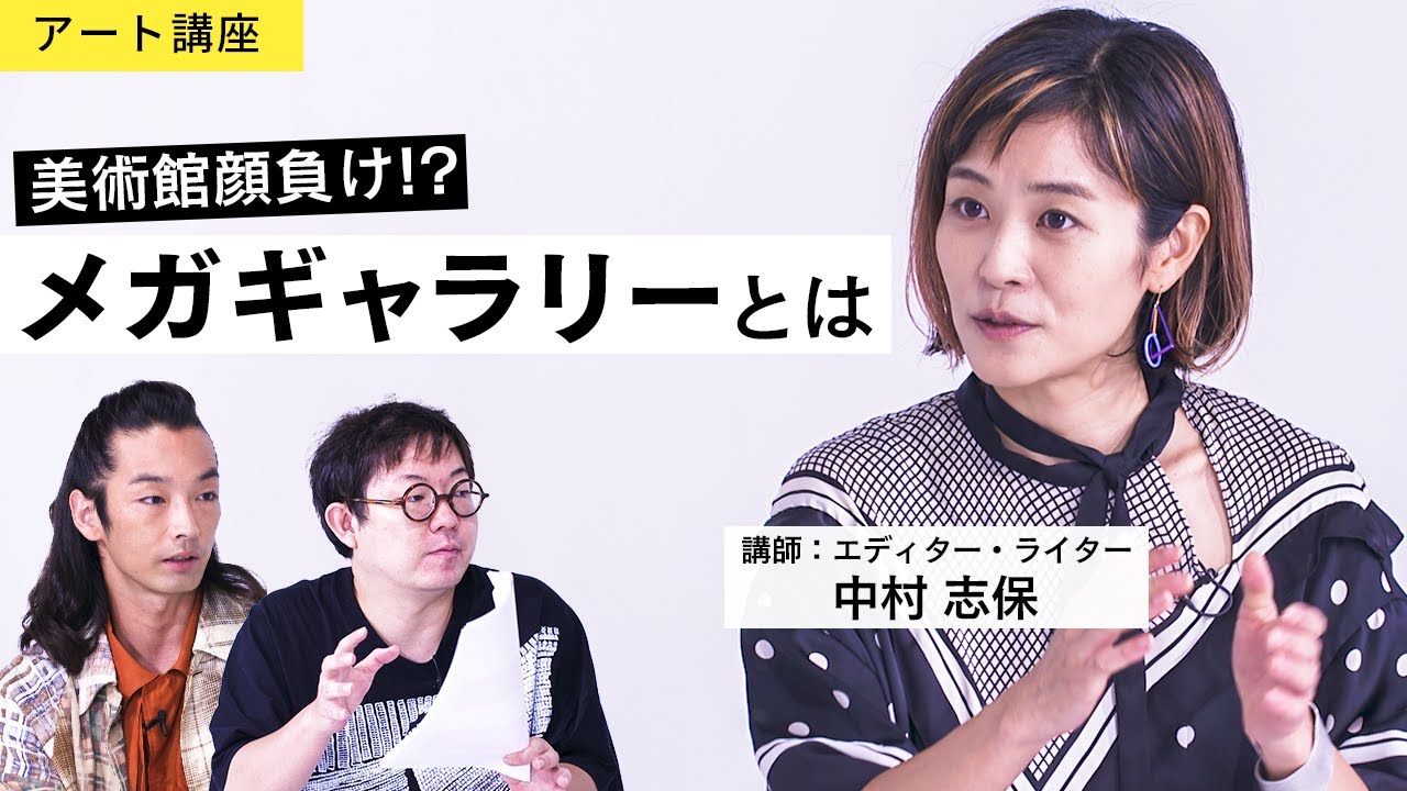 【アート講座】世界のアートマーケットを動かすメガギャラリーとは？《ハウザー＆ワース、ペースギャラリー》【講師：中村志保】