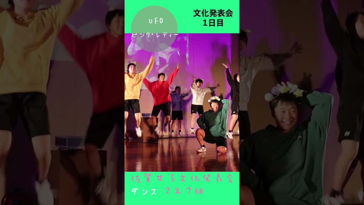 JK💖ダンス💖UFO💖『ピンク・レディー』💖かわちい💖佐女ハグ🔥佐賀魂🔥踊ってみた❗️🌺佐賀の🌺🌸美女子🌸2年7組ダンス７🌸🌸🌸学校動画研究所すくーるTV