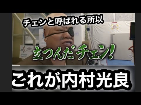 実は運動神経MAXな若き日の内村光良
