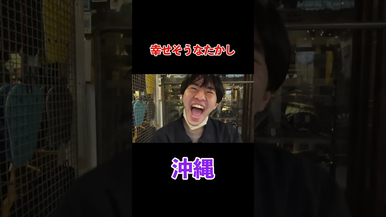 幸せそうなたかし#レイクレ #レイクレ天下統一 #shorts