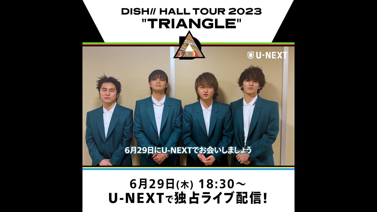 『DISH// HALL TOUR 2023 “TRIANGLE”』6/29(木) U-NEXTで独占ライブ配信！