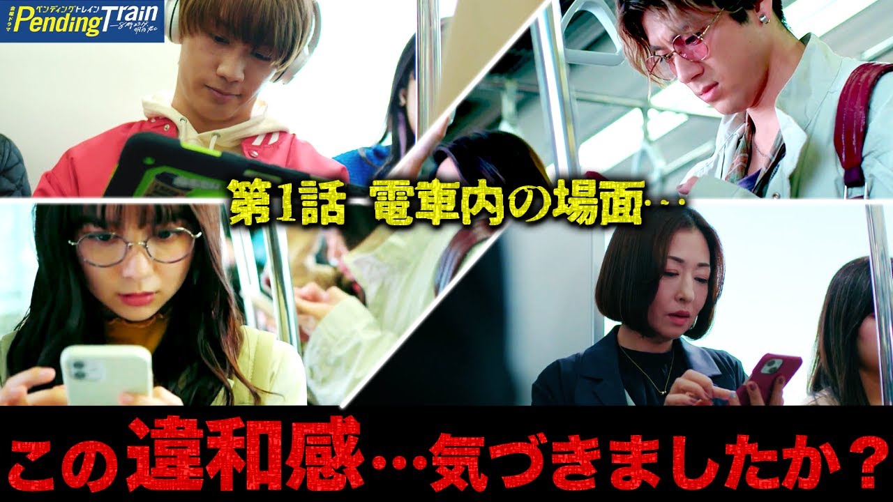 【ペンディングトレイン】7話直前 プロデューサーのインタビューに大ヒント！！！あれがタイムワープの最重要アイテムか・・・【山田裕貴】【上白石萌歌】【赤楚衛二】【間宮祥太朗】