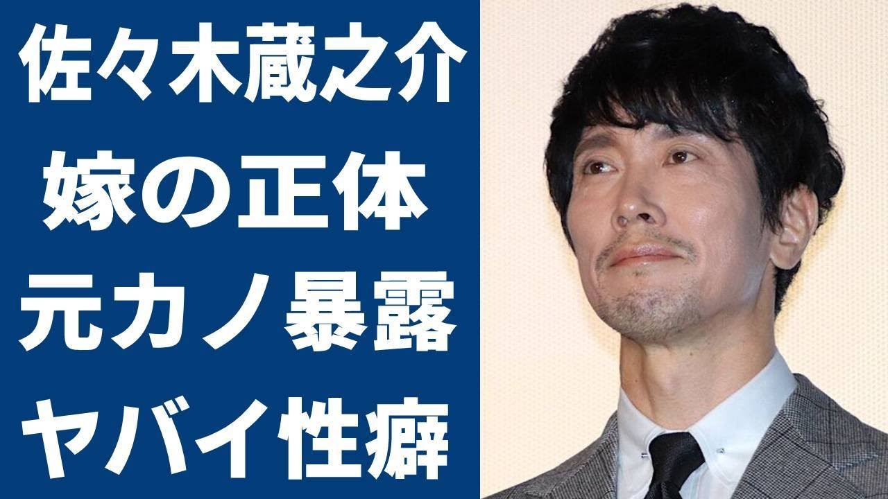 佐々木蔵之介の「一晩に4回もする」と性癖を暴露した大物女性タレントの正体に驚きを隠せない…！『医龍』で知られる名俳優の結婚した妻の正体に一同驚愕…！