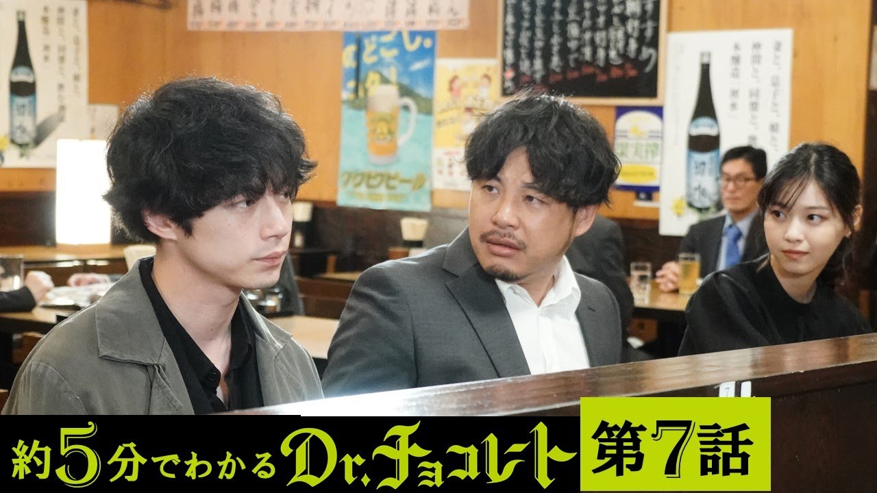 【主演・坂口健太郎】土曜ドラマ『Dr.チョコレート』第7話ダイジェスト