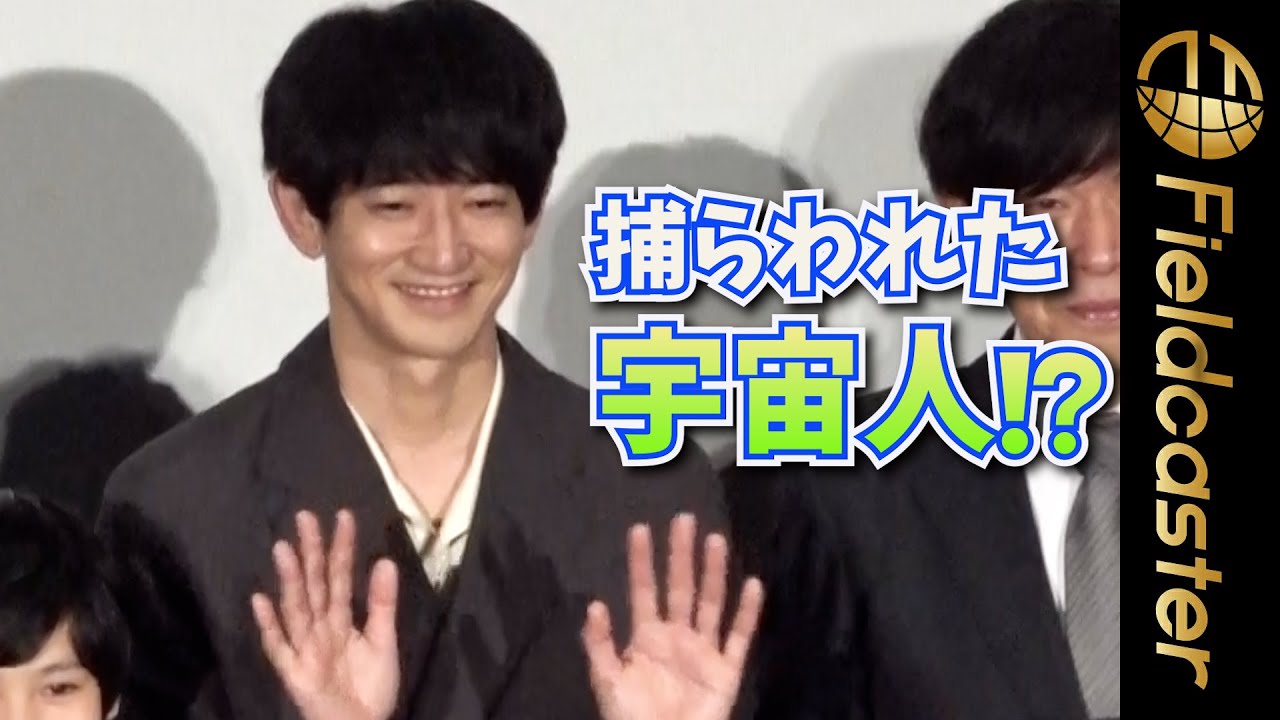 ＜フル＞永山瑛太 カンヌの恥ずかしい思い出‥ 「捕らわれた宇宙人みたいだった」　映画『怪物』初日舞台挨拶