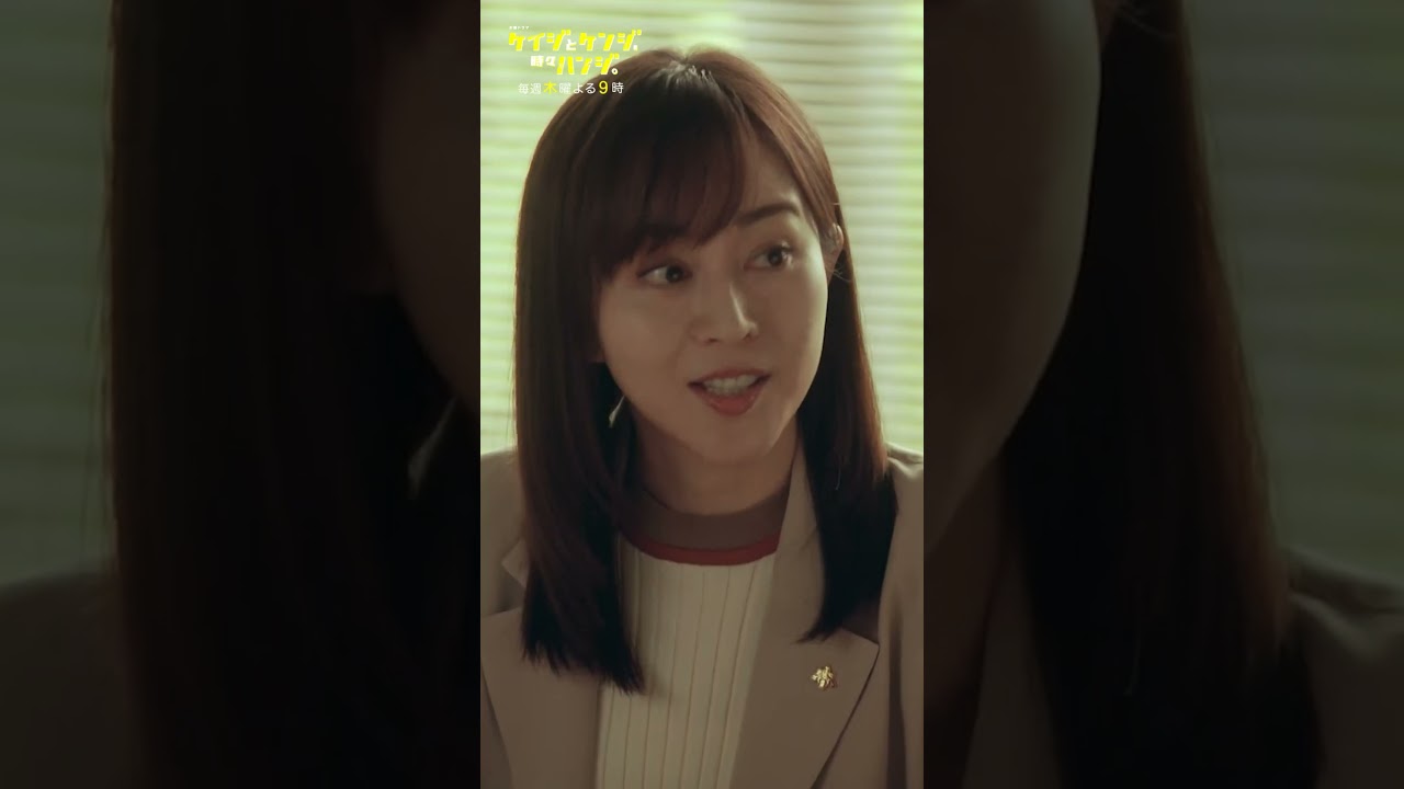 【仲井戸さぁん】#桐谷健太 #比嘉愛未 #長井短 #ケイジとケンジ時々ハンジ #shorts