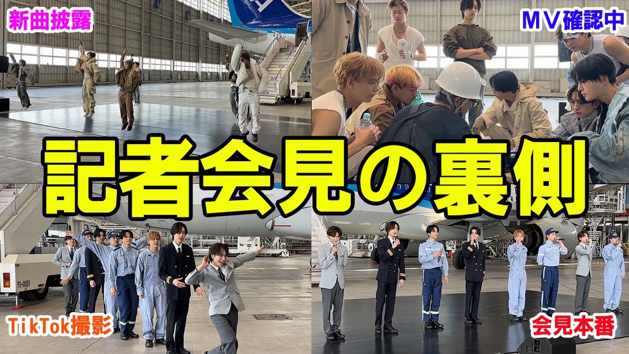 【FANTASTICS】格納庫で記者会見✈メンバー全員のコメントも！