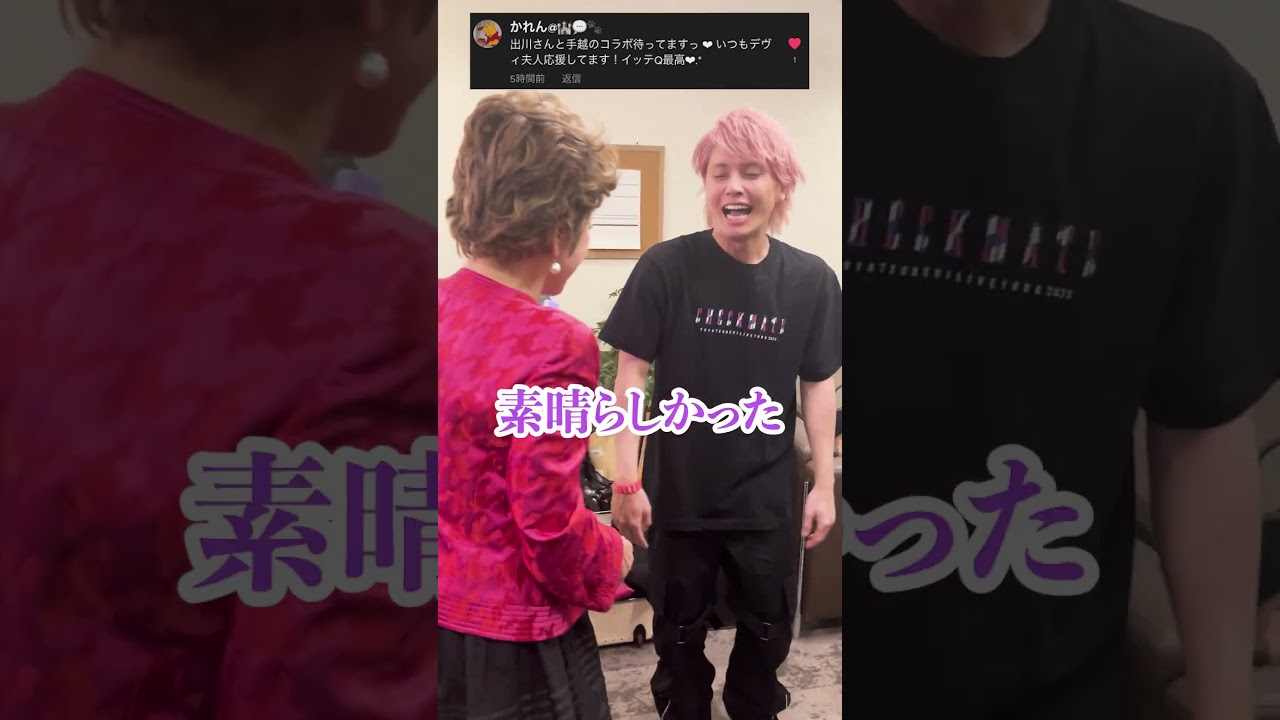 手越祐也くんのLIVEで推し活してきました #shorts #デヴィ夫人 #手越祐也