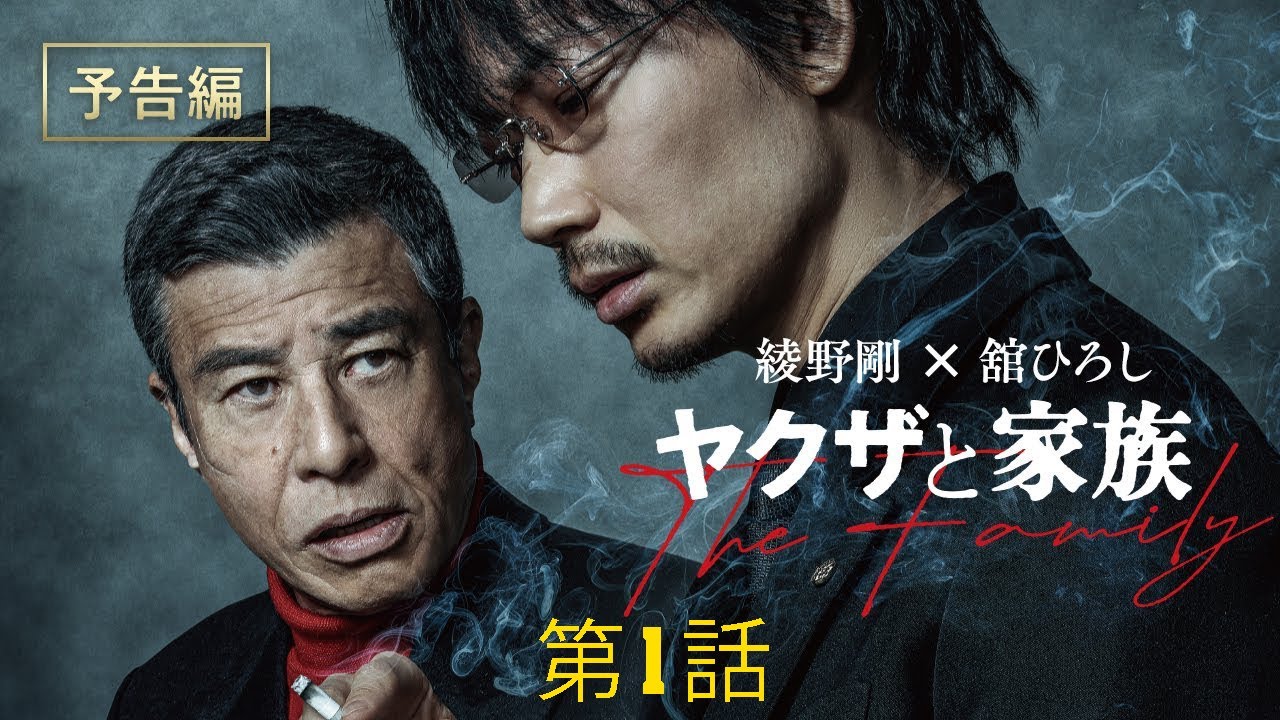 サスペンスドラマ最新2023 💖 「ヤクザ映画」野望の軍団 第1話