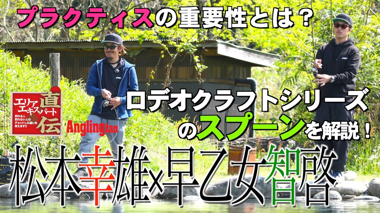 松本幸雄×早乙女智啓の【エキスパート直伝】
