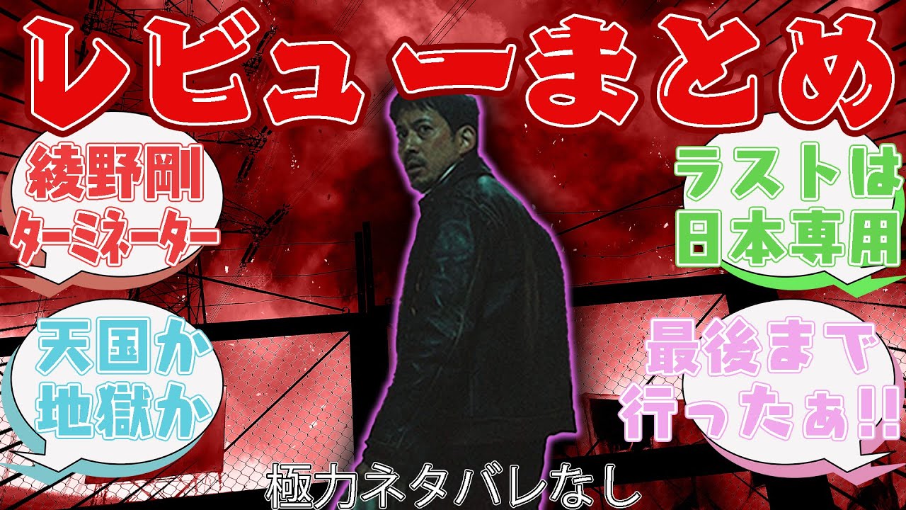 【衝撃×深読み】韓国発リメイク作!!岡田准一×綾野剛の日本版クライムサスペンス!!最後まで行く【クチコミレビュー反応集】