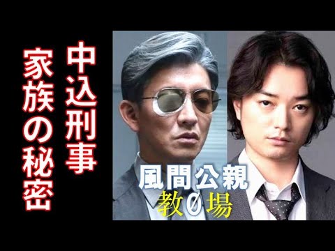 ｢風間公親 教場0｣ 9話 風間と対立する中込の家族は…ドラマ第8話感想