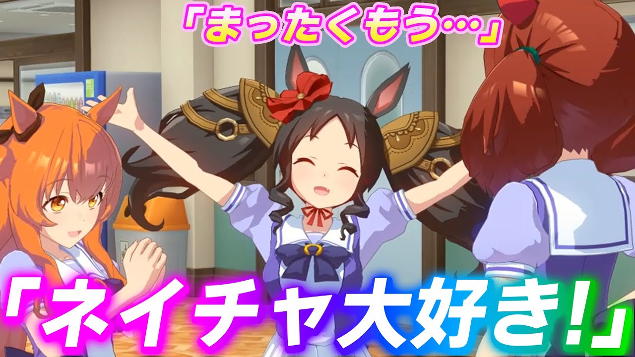 ナイスネイチャ命日の翌日に「大好き」を伝える２人がエモい【ウマ娘トーク】【再投稿】