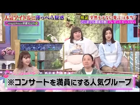 King & Prince 岸優太  検証「全然モテない発言」は本当?どこまでも優柔不断 プレゼントセンスない