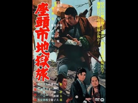 Zatoichi and the Chess Expert 座頭市地獄旅  - Jidai-geki [Film 1965] 12