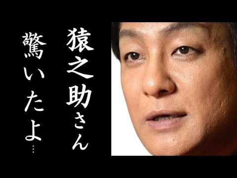 片岡愛之助が市川猿之助に放った言葉に一同驚愕...藤原紀香と結婚した歌舞伎役者の家系図や生い立ち、養子をとった理由が...