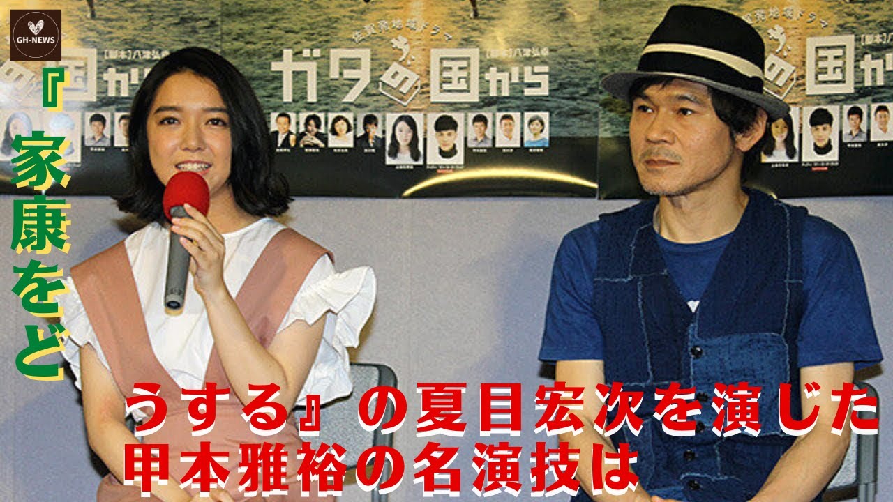 【甲本雅裕と上白石萌音】そこでも悲劇の人物を演じた。ヒロイン上白石萌音の父で菓子職人の金太で、彼は戦争で、母と妻を亡くす。『家康をどうする』の夏目宏次を演じた甲本雅裕の名演技は、視聴者の涙を誘った。