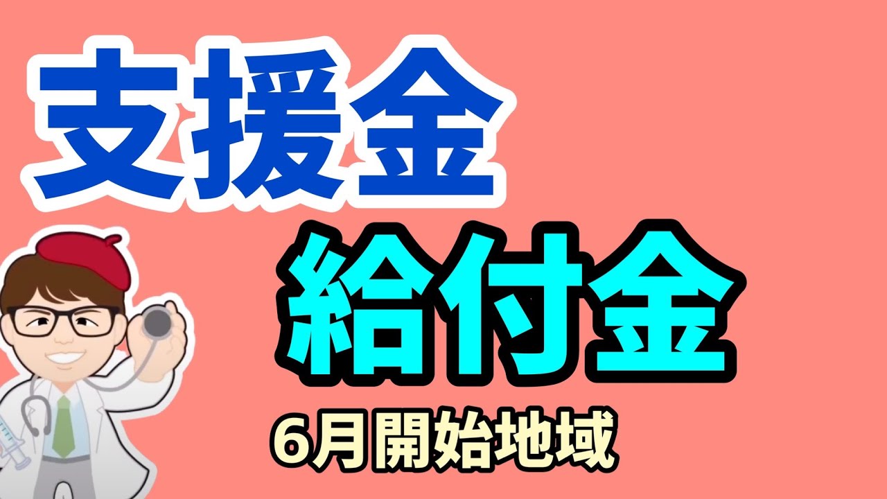 事業継続支援金・緊急給付金・6月開始も持続化給付金の地方版【中小企業診断士YouTuber マキノヤ先生】第1444回