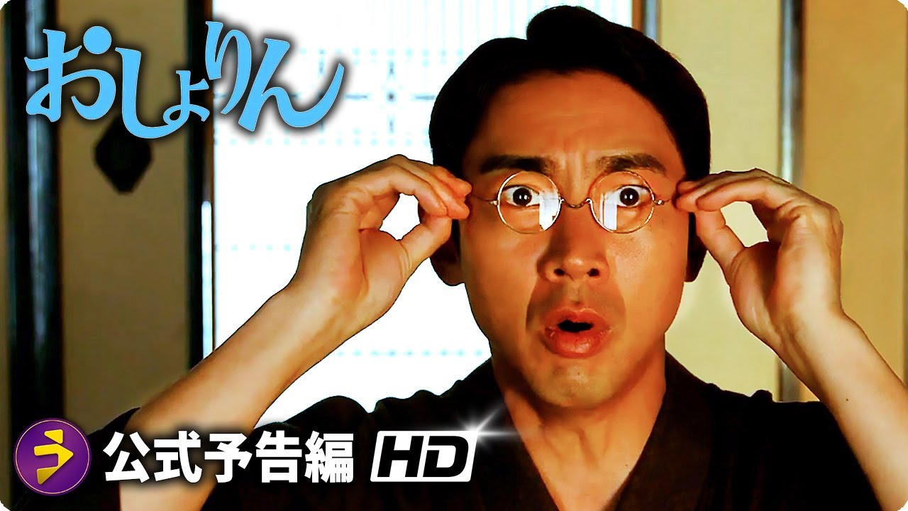 北乃きい主演！映画『おしょりん』本予告
