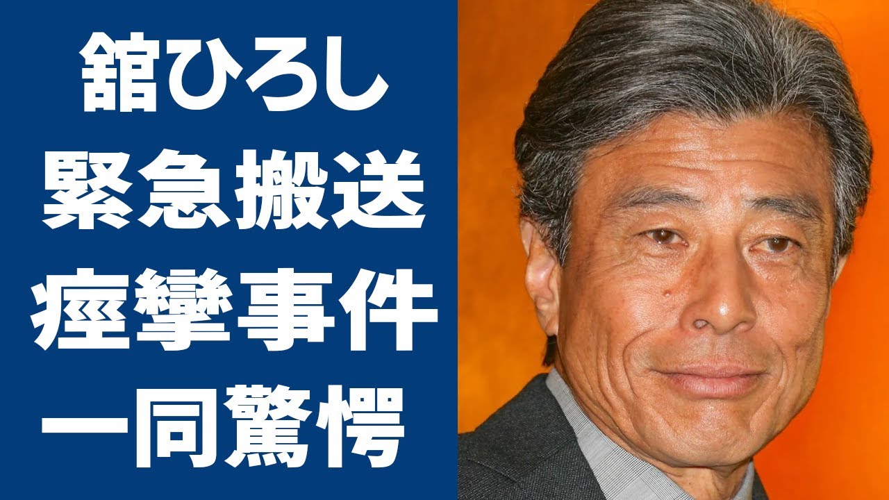 舘ひろしの緊急搬送された病状や極秘事件の真相に驚きを隠せない…！「あぶない刑事」でも有名な俳優と早見優の“痙攣事件”の明かされる真相や子供がいない理由に驚きを隠せない…