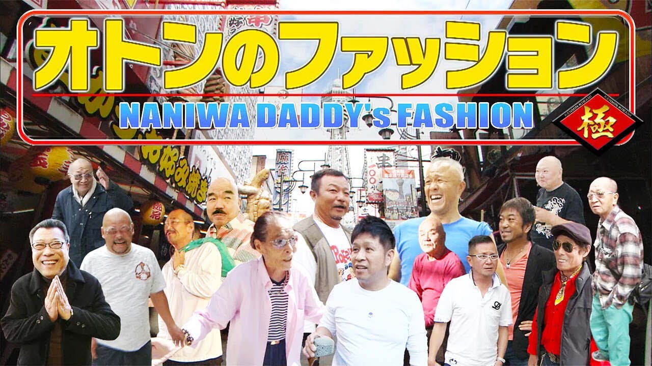 【大阪】オトンは帽子がマストアイテム！？【秘密のケンミンSHOW極公式|2023年5月11日 放送】