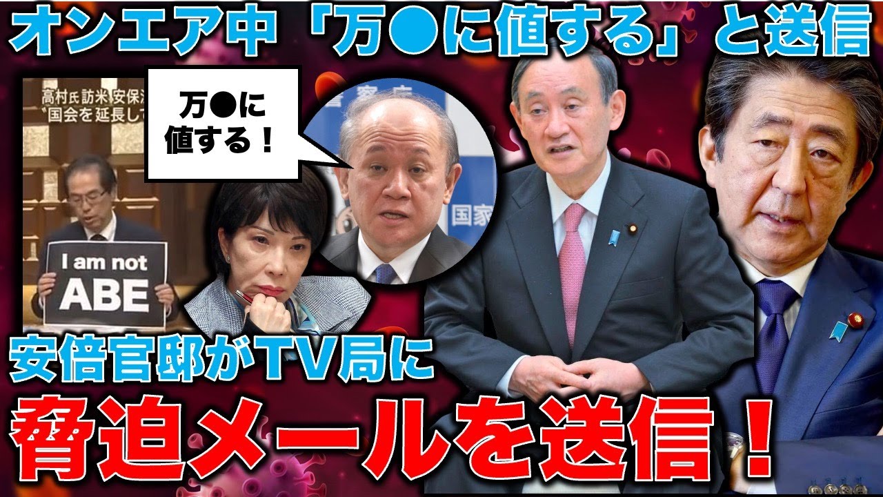 高市早苗敗北で明らかになった安倍政権のTV局圧力黒歴史！放送法解釈変更の行政文書が明らかになり当時の証言が出てきた。元朝日新聞・記者佐藤章さんと一月万冊