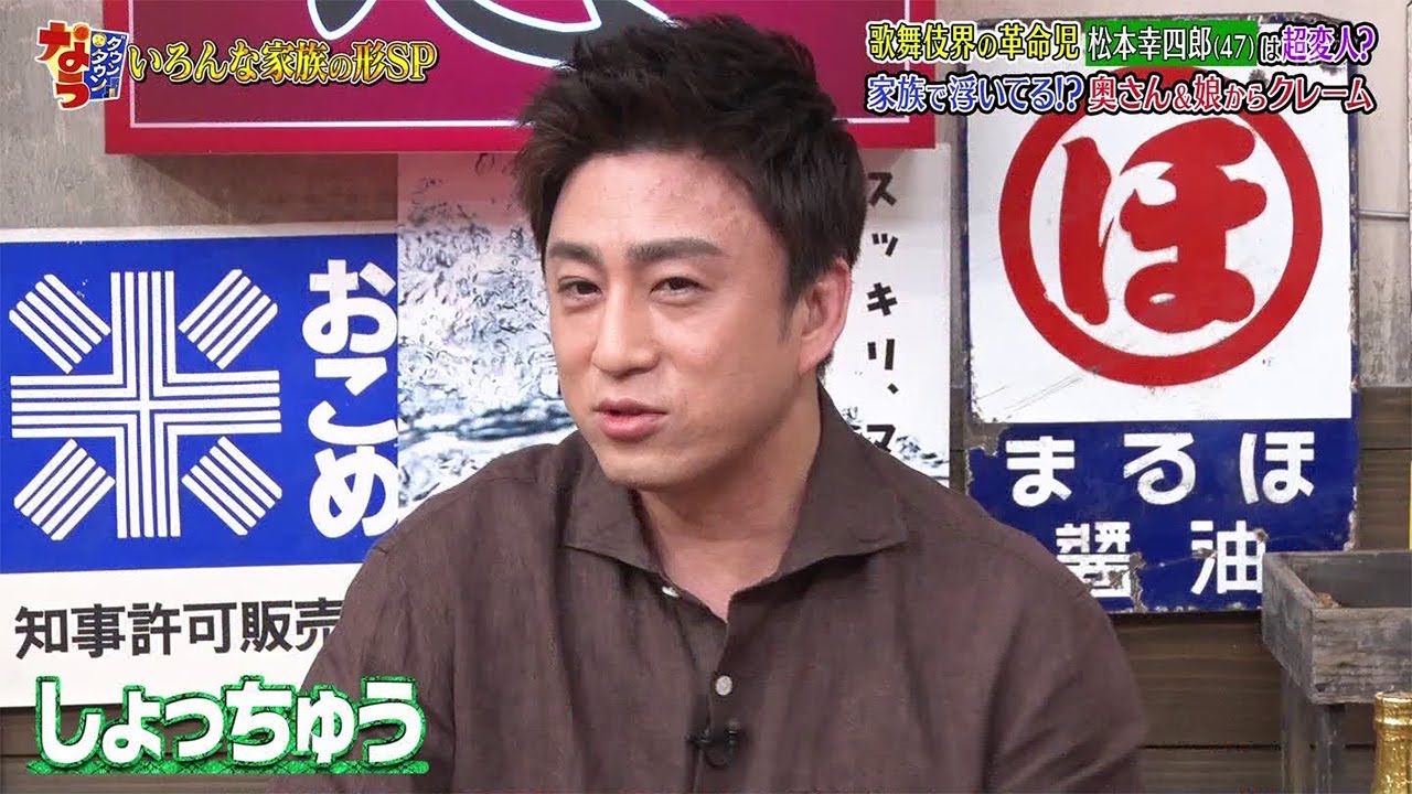 『ダウンタウンなう』歌舞伎界の革命児 松本幸四郎(47) 超変人) 家族で浮いてる!? 奥さんと娘からクレーム